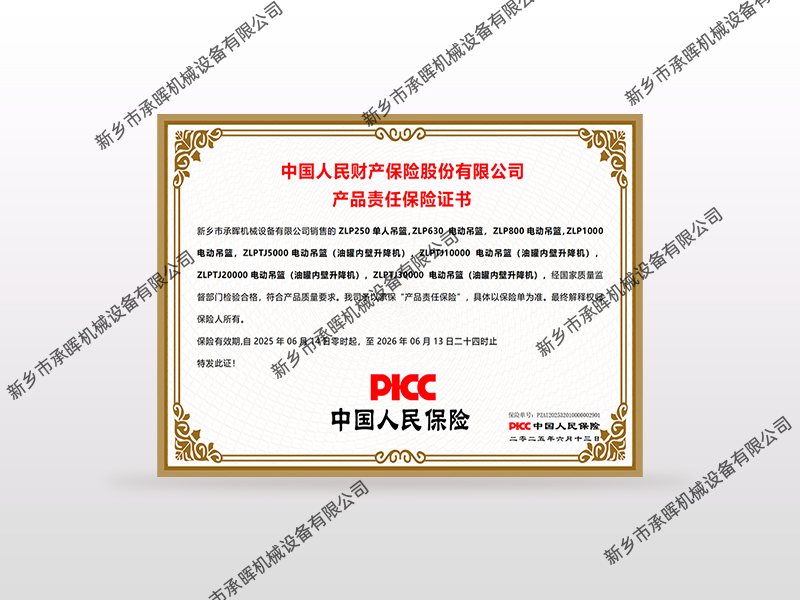 产品责任保险证书