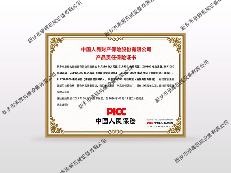 产品责任保险证书