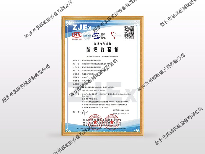 防爆合格证