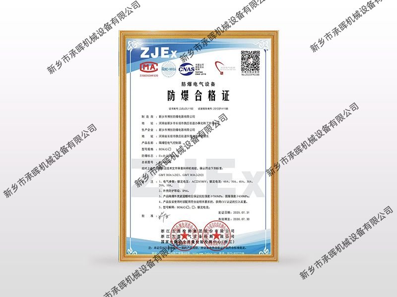 防爆合格证