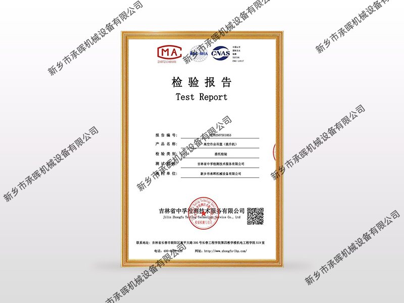 高空作业吊篮(提升机)检测报告