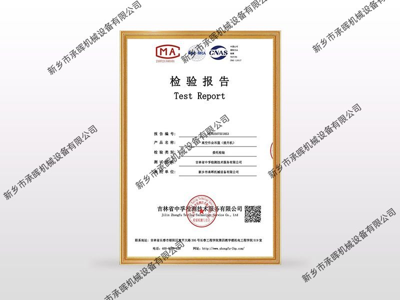 高空作业吊篮(提升机)检测报告