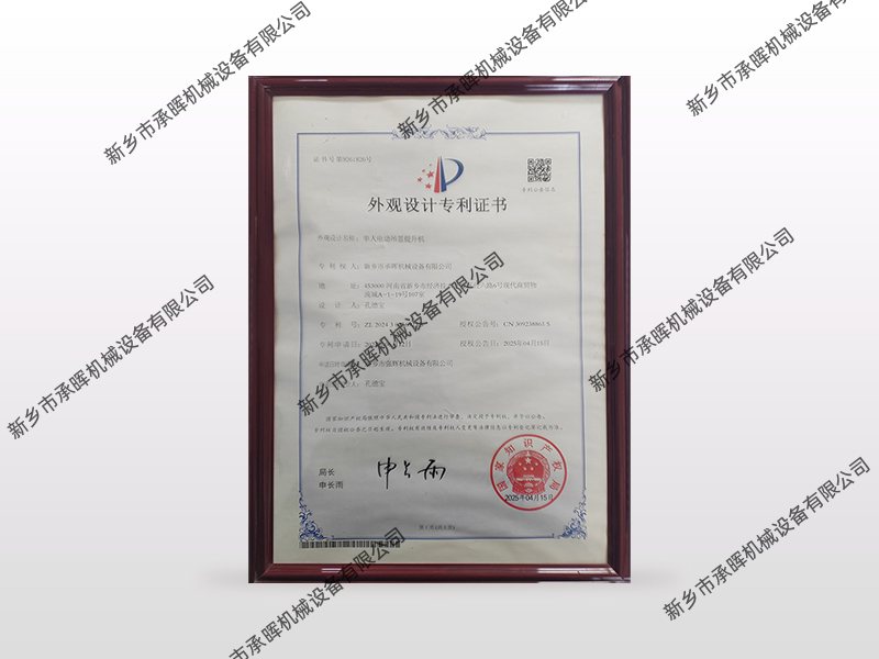 外观设计专 利证书