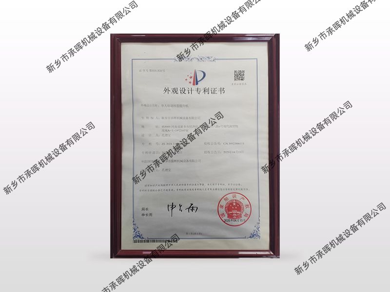 外观设计专 利证书