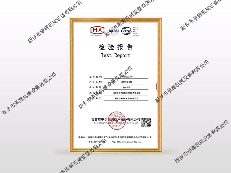 高空作业吊篮检测报告